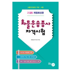 PublishingBeurein21 2025 貨物運輸從業人員資格考試 8開, Brain21