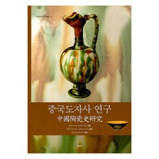 中國陶瓷史研究, 陳寅鎮, 龜井明德