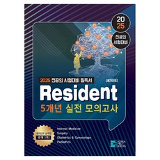 2025 Resident 5年實戰模擬考, 科里亞麥德圖書