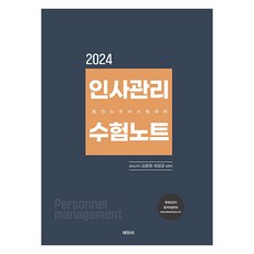 2024 人事管理 應考筆記, Edu-B