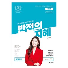 2025 반전의 지혜 7월호, 아람출판사