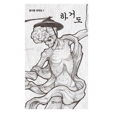 夏居島, 戲劇與人, 尹智英