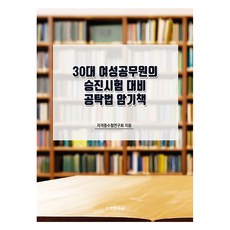 30多歲女性公務員升遷考試提存法記憶書, 數學研究社