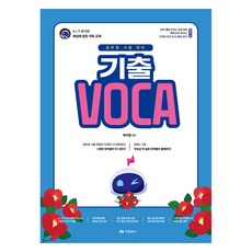 AramPublishing 2025 Kwak Ji Young英語歷屆考試單字, 阿拉姆出版社