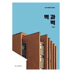 牆與牆： 容納一人住宅的模組化設計, 金潤秀, Byblank