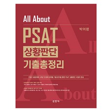 All About PSAT 狀況判斷 歷屆試題總整理, 新潮社