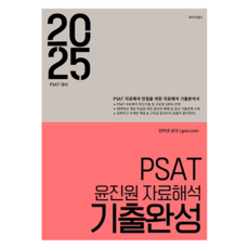 2025 PSAT 尹振遠 資料解析 考古題全解, 懷茲實驗室