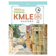PacificBooks 2025 Pacific KMLE預測問題解答04:泌尿道感染, 太平洋圖書