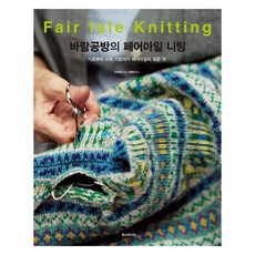 Hans Media 風工房的費爾島針織：從基礎到剪線技巧的費爾島編織大全, 風工房