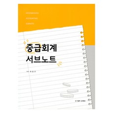 2023 中級會計 輔助筆記, Jun&U