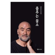 TheatrenManPress 跳舞的花牛, 姜萬洪