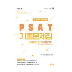 UNION 2025 PSAT 狀況判斷歷屆試題集 (5級公務員考試), 仁海