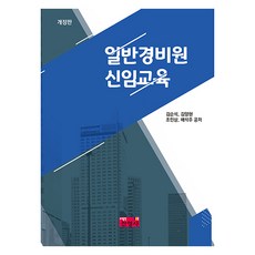 jinyoungsa 一般保全人員新進教育, 珍榮寺, 金順碩等人