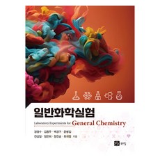 普通化學實驗, 書山, 慶泳秀, 金容柱, 白景求, 尹炳集, 全相一, 鄭恩熙, 鄭鎭勝, 崔碩正