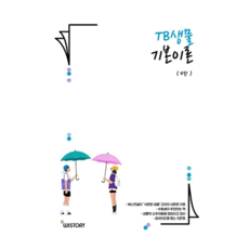 Wistory TB生物 基本理論