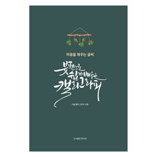 HANDISEN 用軟毛筆輕鬆學習書法：填滿心靈的文字, 李率書法