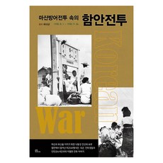 馬山防禦戰中的咸安戰鬥, Bulhwi Media, 裵大均