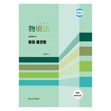 WIPASS 我的物權法, Law & Order