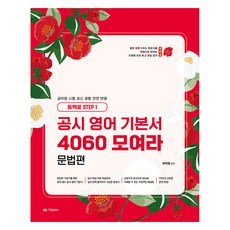 AramPublishing 山茶花 STEP 1 公務員考試英語基本教材 4060集合 文法篇