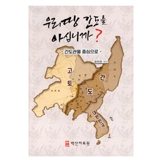 baeksanjalowon 您知道我們的土地間島嗎?：以間島觀為中心, 陸洛鉉