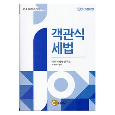 2024 客觀式稅法, 分享學堂