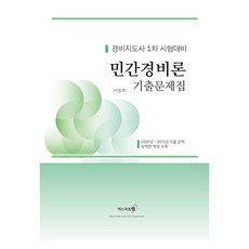 2024 民間警備論 歷屆試題集, 艾克斯伯特元