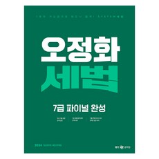 2024 吳政樺 稅法 7級 最終完成, MegaStudy教育(公務員)