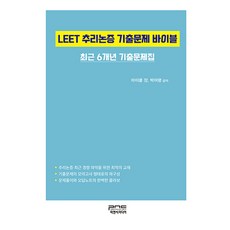 LEET 推理及論證 歷屆試題寶典, P&C Media