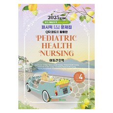 PacificBooks 2025 Pacific護士國考應試問題集04:兒童護理學, 太平洋圖書
