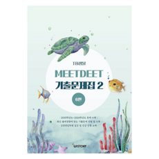 Wistory TB生物MEET DEET歷屆試題集2, 韋斯托里