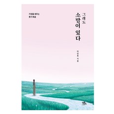 iktuseu publishing 仍有盼望：建立家庭的路得記福音, 伊克圖斯, 李仁浩