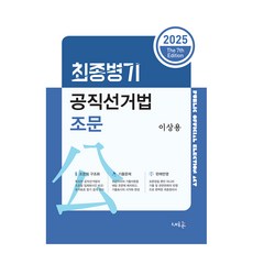 2025 최종병기 공직선거법 조문, 새흐름