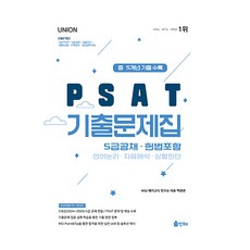 UNION 2025 PSAT 5級公職人員甄選 5年歷屆試題本, 人海