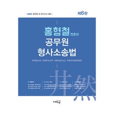 2025 洪亨哲 公務員 刑事訴訟法, 新潮流