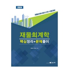 2024 財務會計學 核心整理 + 習題詳解, 高試學院