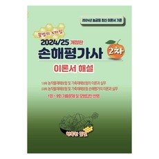 2024/25 修訂版 損失評估師 2次 理論書 解說, 幸福蜜蜂