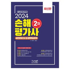 2024 損害評估師第二次實戰模擬考+完美重點整理, 考試E&P