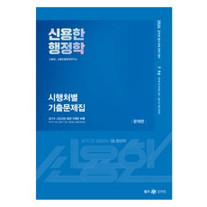 2024 申용한 行政學 各機關歷屆試題集 全套2冊, MegaStudy教育(公務員)