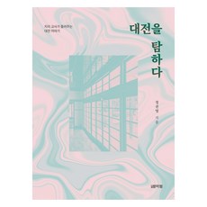 探索大田, 月刊番茄, 鄭權泳