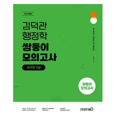 Bravebooks 金德寬 智慧行政學 國家職7級 雙胞胎模擬考試 修訂版