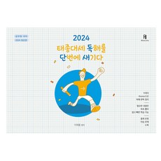2024 太宗大勢 閱讀理解一次掌握, H圖書