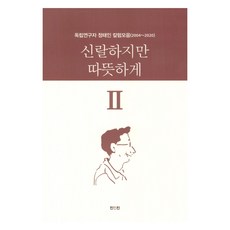 雖然辛辣但很溫暖 2, 鄭泰仁, 眞引眞