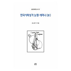 韓國社會性質論爭研討會 IV, 共感, 尹昭英