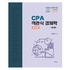 Forus Book 鹹慶白 CPA 經濟學 微觀篇 第4版