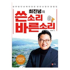 Siaa 崔珍寧(Joo Jin-nyung)的苦口良言, 崔鎮寧, 新航出版社
