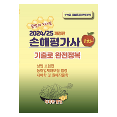 2024/25 蜜蜂的X檔案 損害理算師 第1次歷屆試題完全征服 修訂版, 幸福的蜜蜂