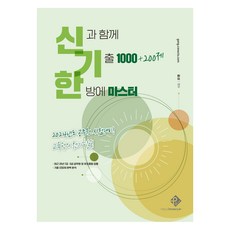 與神同行 歷屆試題 1000題 + 200題 一次精通, 通關王牌