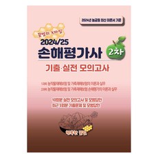 2024/25 蜜蜂的X檔案 損害評估師 2次 歷屆試題.實戰模擬考試, 快樂蜜蜂