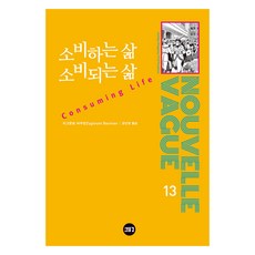 消費的生活 被消費的生活, 新浪潮, 齊格蒙.包曼