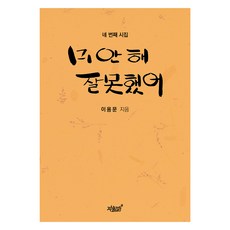 對不起 我錯了, 李容文, 知識與感性